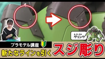 おとなの秘密基地チャンネル -The Greatest Life-　■【解説】スジ彫りで新たな線を作る！驚きの手法＆オススメの道具をご紹介します！【おとなの秘密基地】