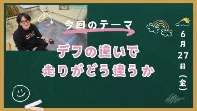 enjoy smile Co. Youtube Channel　■【MRD】スルスルデフとデフロック どう違うか検証してみた！！