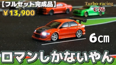 RC sariaiai　■【2025最新】トミカより小さい超絶精密なラジコンがロマンしかなかった / Turboracing C76 micro racing car unboxing