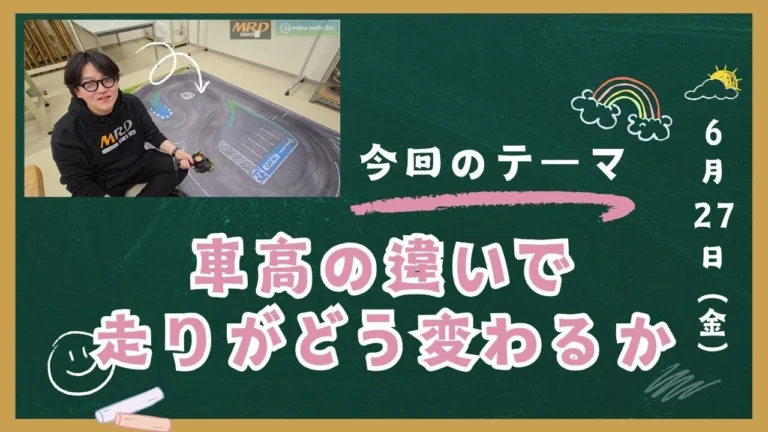 enjoy smile Co. Youtube Channel　■【MRD】車高の違いで走りがどう変化するか検証しました