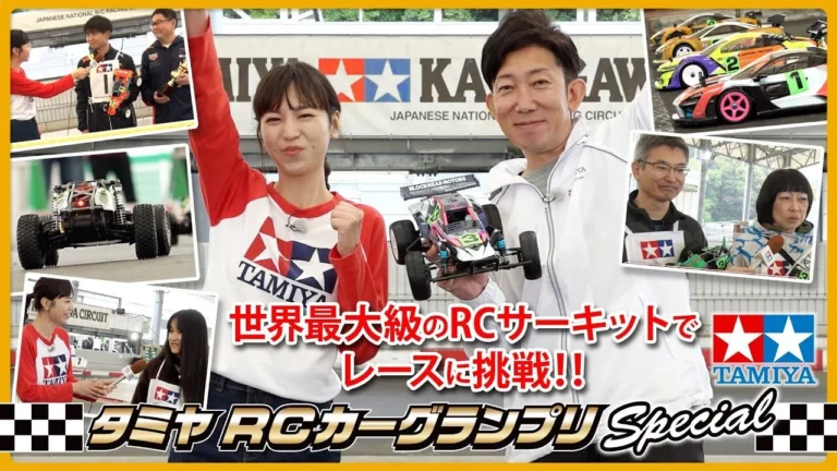 TAMIYA INC Youtube Channel 　■【世界最大級のRCサーキットでレースに挑戦！】タミヤRCカーグランプリ Special in タミヤ掛川サーキット