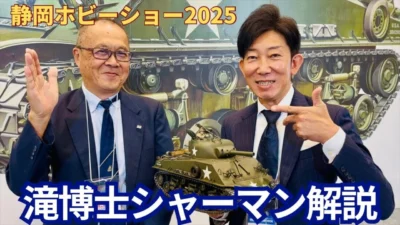 パイセンRC　■【最新タミヤM4シャーマン】タミヤRC50周年記念モデルを滝博士自らドライブして解説☆★