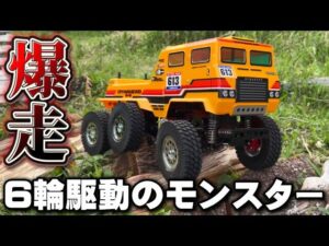 かずもんちゃんねる　■【なにこれ！？】6輪の怪物マシンが爆走！タミヤダイナヘッド6×6を紹介！！What Is This Monster? Introducing 6×6 Tamiya Dynahead!