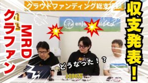 enjoy smile Co. Youtube Channel　■【enjoy smile co】MRDクラウドファンディング収支報告