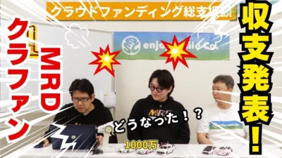 enjoy smile Co. Youtube Channel　■【enjoy smile co】MRDクラウドファンディング収支報告