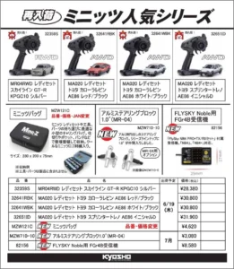 KYOSHO RC Information　ミニッツレディセット 再入荷 とMR-04オプションパーツ ＆ Noble用受信機を発表