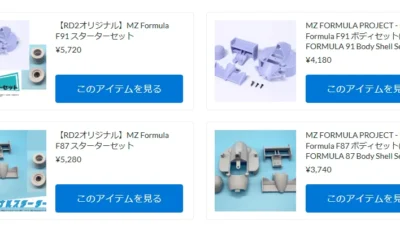 MZ FORMULA各種が再入荷！【WhS RD2新入荷商品紹介】
