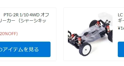 LC Racing 「PTG-2R」などが再入荷！【WhS RD2新入荷商品紹介】