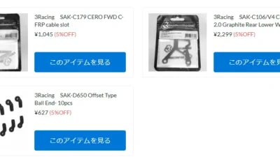 ３Racing新アフターパーツが新入荷！【WhS RD2新入荷商品紹介】