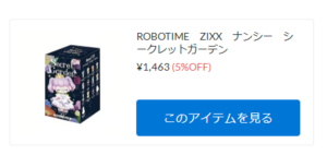 話題のフィギア　取り扱い開始！「ZIXX　ナンシー　シークレットガーデン」入荷！【WhS RD2新入荷商品紹介】