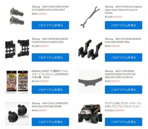 ３Racing　アフターパーツ、タミヤキットなどが再入荷！【WhS RD2新入荷商品紹介】