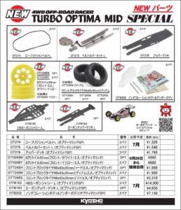 KYOSHO RC Information　ターボオプティマミッドスペシャル用 スペア ＆ オプションパーツを発表