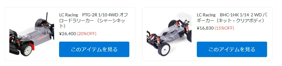 LC Racing 「PTG-2R」などが再入荷！【WhS RD2新入荷商品紹介】