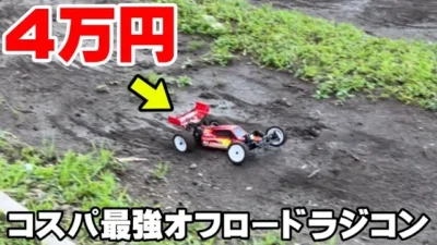 かずもんちゃんねる　■【コスパ最強】完成品でこの性能⁉︎4万円の本格ラジコンがガチすぎた…【ヨコモルーキーオフロードRO2.0 RTR】Best Off Road Bang For Your Buck Buggy!