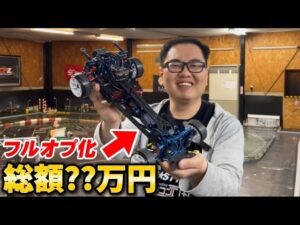 かずもんちゃんねる　■【〇〇万円!?】最新ラジコンをフルオプ化したら…まさかの衝撃金額が判明！【ヨコモスーパードリフトSD3.0】Full Option SD3.0 Price Tag Shocked Me!