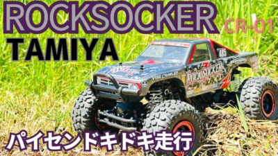 パイセンRC　■【人気再燃】走破性抜群のクローラーRCで細〜い一本橋を渡ってみました☆★