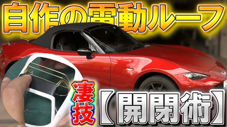 おとなの秘密基地チャンネル -The Greatest Life-　■【驚愕模型】電動でロードスターの幌が開く！「とにかく仲間を驚かせたい」衝撃のテクをご覧あれ！【おとなの秘密基地】