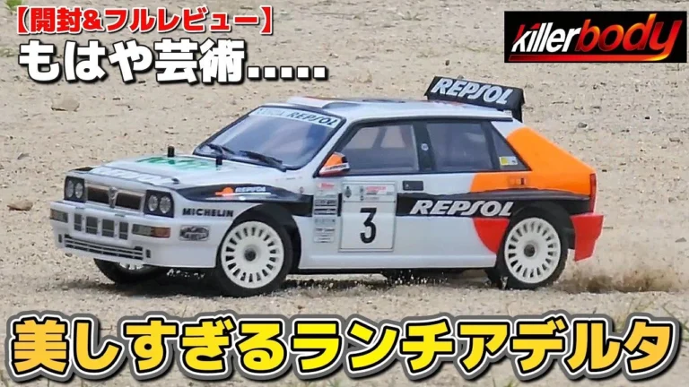 RC sariaiai　■超絶リアルなボディのランチアデルタが新発売されました(日本正規品) / 流星株式会社 Killer body 1:10 RWD RACING CAR Lancia Delta