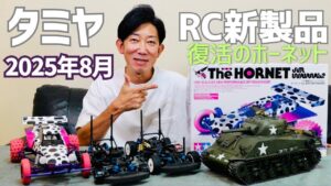 パイセンRC　■伝説のホーネットが13年ぶりに復活！開発秘話もお話します☆★