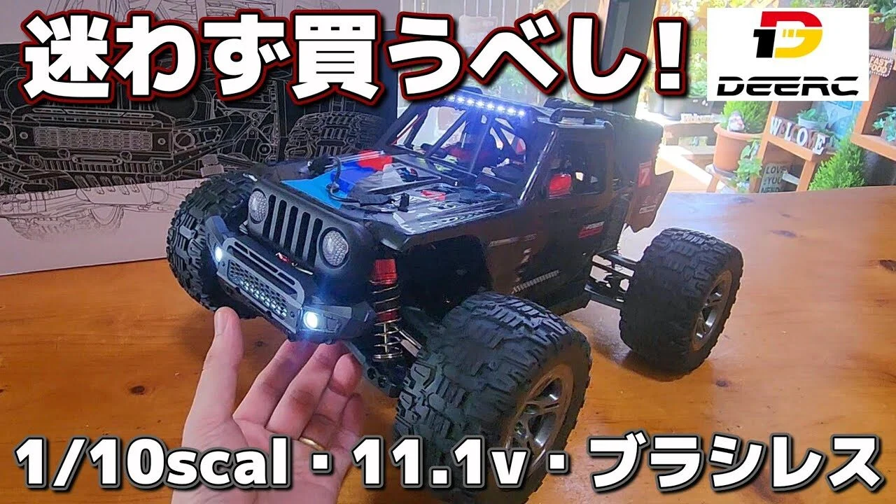 RC sariaiai　■Amazonで買える最新1/10スケールの高速ブラシレスバキーラジコン【日本正規品 DEERC 1:10 207E】