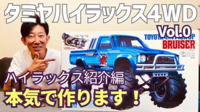 パイセンRC　■【新企画】実車みたいな凄いラジコンを本気で作ります☆★