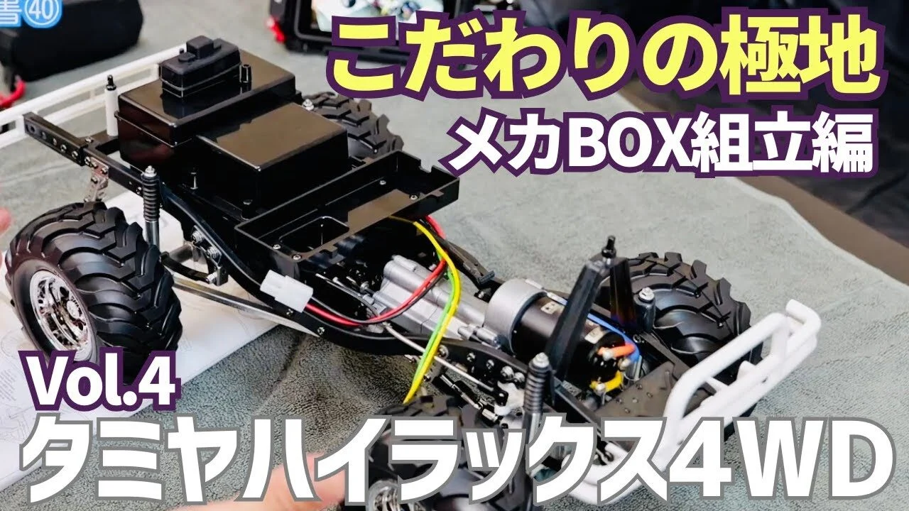 パイセンRC　■タミヤのこだわりがメカBOXを組立てて良くわかりました☆★