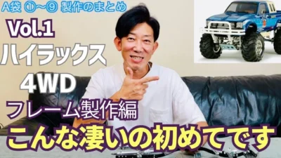 パイセンRC　■初めて作る構造のフレームをタジタジしながら作りました☆★