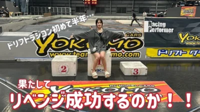 藤原ナミ公式チャンネル　■ヨコモドリフトシングルリベンジの結果は・・・