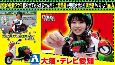 おとなの秘密基地チャンネル -The Greatest Life-　■【電動バイク】出川さんのバイクがプラモデルに！綺麗なスイカ柄にテンションMAX…！【おとなの秘密基地】