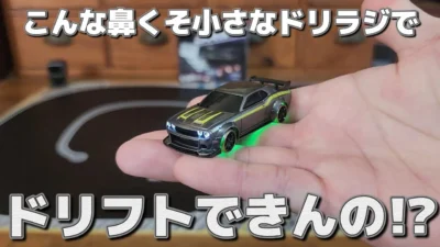 RC sariaiai　■Amazonのあり得ない程小さなドリラジは本当にドリフトできるのか？ / TurboRacing C65 1:76 RC DRIFT CAR