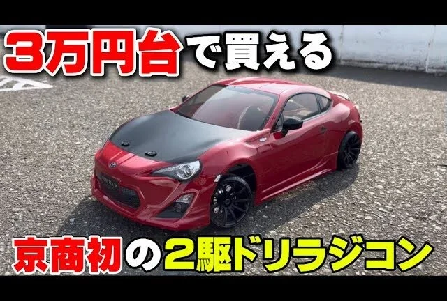 かずもんちゃんねる　■【新登場】3万円台で買える京商初の2WDドリラジが遂に出た！FAZER D2を徹底チェック！！Kyosho’s 2WD Drifter Finally On The Track!
