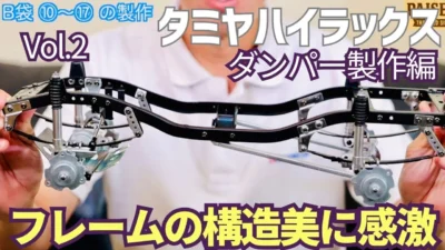 パイセンRC　■金属パーツが美しすぎて組立ながら惚れ惚れしてしまいました☆★