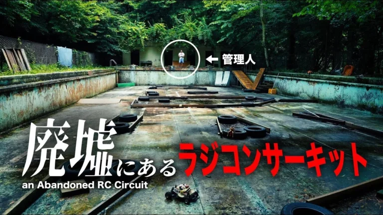ラジコン侍 RC TEAM CHONMAGE　■【廃墟探訪】こんな所に遊べるラジコンサーキットが！？東京都にある最秘境「檜原村」改造DIYの極み