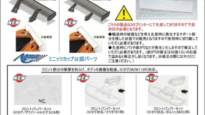 KYOSHO RC Information MINI-Z マクラーレン720S用リアウイング & LM車種専用フロントバンパーを発表