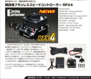 株式会社ヨコモ　「Yokomo Product Information – 2025年7月末出荷予定の新製品情報」