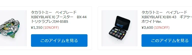 タカラトミー　ベイブレードX取り扱い開始！【WhS RD2新入荷商品紹介】
