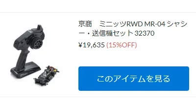 京商　MR-04　RTRボディレスセットが新入荷！【WhS RD2新入荷商品紹介】