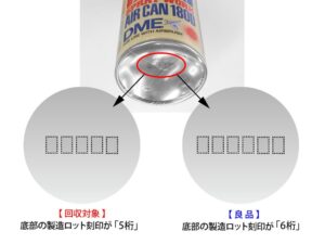 株式会社タミヤ　「スプレーワーク エアーカン420D、180D（ITEM:74516、74517 ほか）の不具合について　お詫びとお願い」を公開