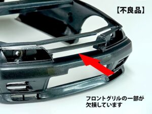 株式会社タミヤ　「1/24 スカイラインGT-R（ITEM24090）の不具合につきまして」を掲載