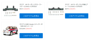 タミヤ各種商品が新入荷!【WhS RD2新入荷商品紹介】