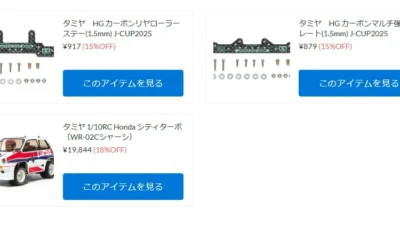 タミヤ各種商品が新入荷！【WhS RD2新入荷商品紹介】