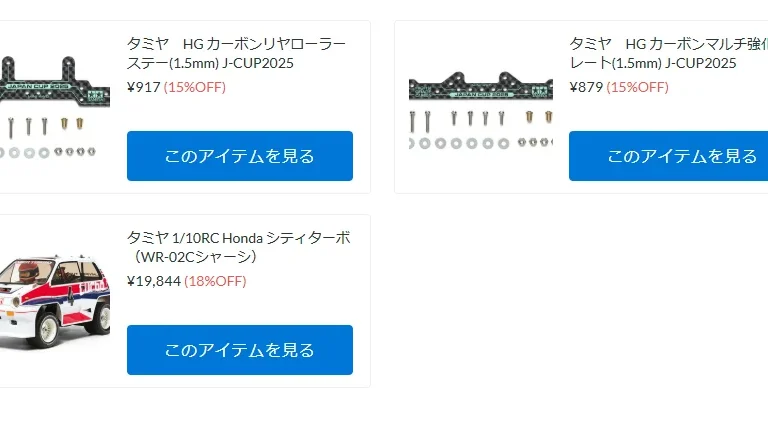 タミヤ各種商品が新入荷！【WhS RD2新入荷商品紹介】
