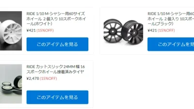 RIDE タイヤ＆ホイールツが再入荷！【WhS RD2再入荷商品紹介】
