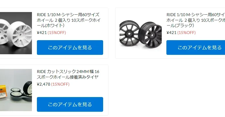 RIDE タイヤ＆ホイールツが再入荷！【WhS RD2再入荷商品紹介】