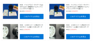 RIDE タイヤ＆ホイールが新入荷！【WhS RD2新入荷商品紹介】