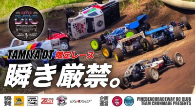 ラジコン侍 RC TEAM CHONMAGE　■【激戦の全75台】TAMIYA DT-01〜04 & Hornet EVO. 限界突破のレースここに開幕！【SDTC】