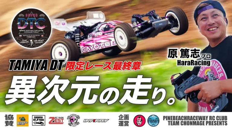 ラジコン侍 RC TEAM CHONMAGE　■【全75台の頂上決戦】TAMIYA DT-01〜04 & Hornet EVO. 衝撃展開のレースここに完結！【SDTC】