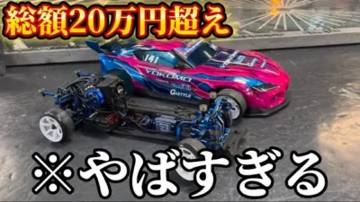 かずもんちゃんねる　■【衝撃】このラジコン、総額20万円超えちゃいました…【ヨコモスーパードリフトSD3.0】Total Cost After All The Upgrades Is Shocking!