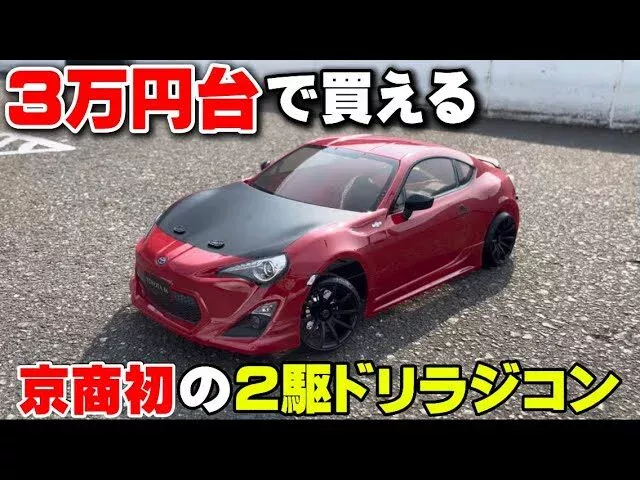 かずもんちゃんねる　■【新登場】3万円台で買える京商初の2WDドリラジが遂に出た！FAZER D2を徹底チェック！！Kyosho’s 2WD Drifter Finally On The Track!