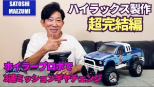 パイセンRC　■【永久保存版】情熱と精密大陸☆★